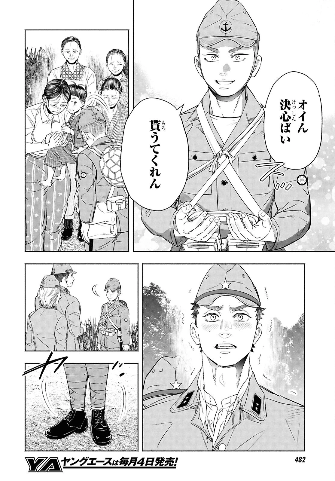 アプネア ～特命課戦史漂流記～ 第12話 - 30