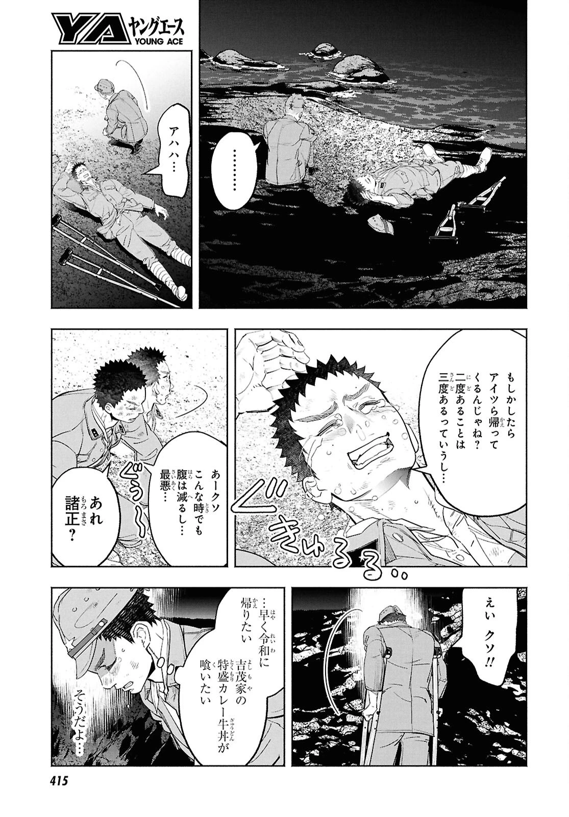 アプネア ～特命課戦史漂流記～ 第11話 - 33