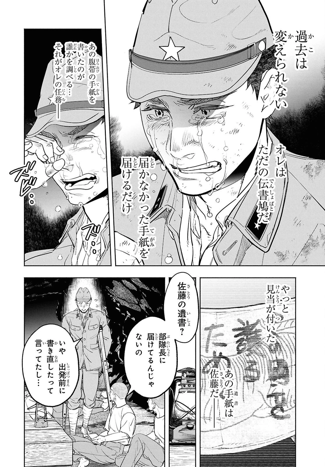 アプネア ～特命課戦史漂流記～ 第11話 - 34