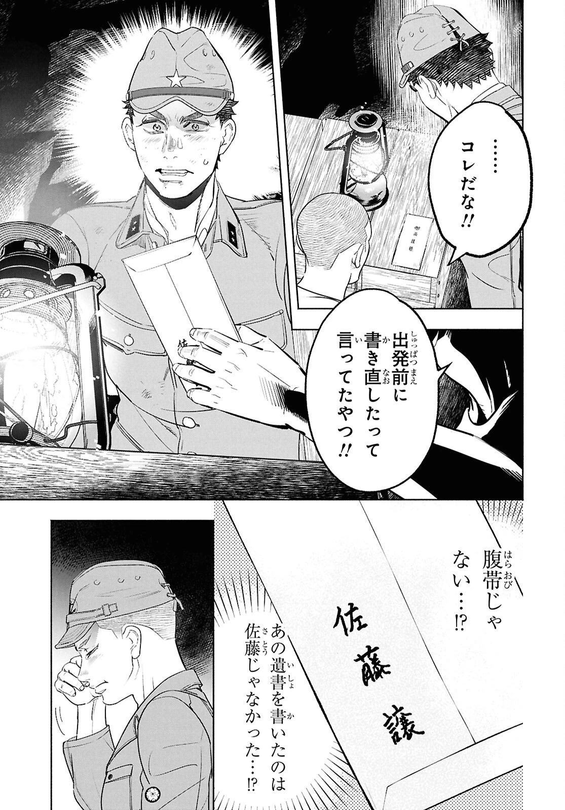 アプネア ～特命課戦史漂流記～ 第11話 - 35