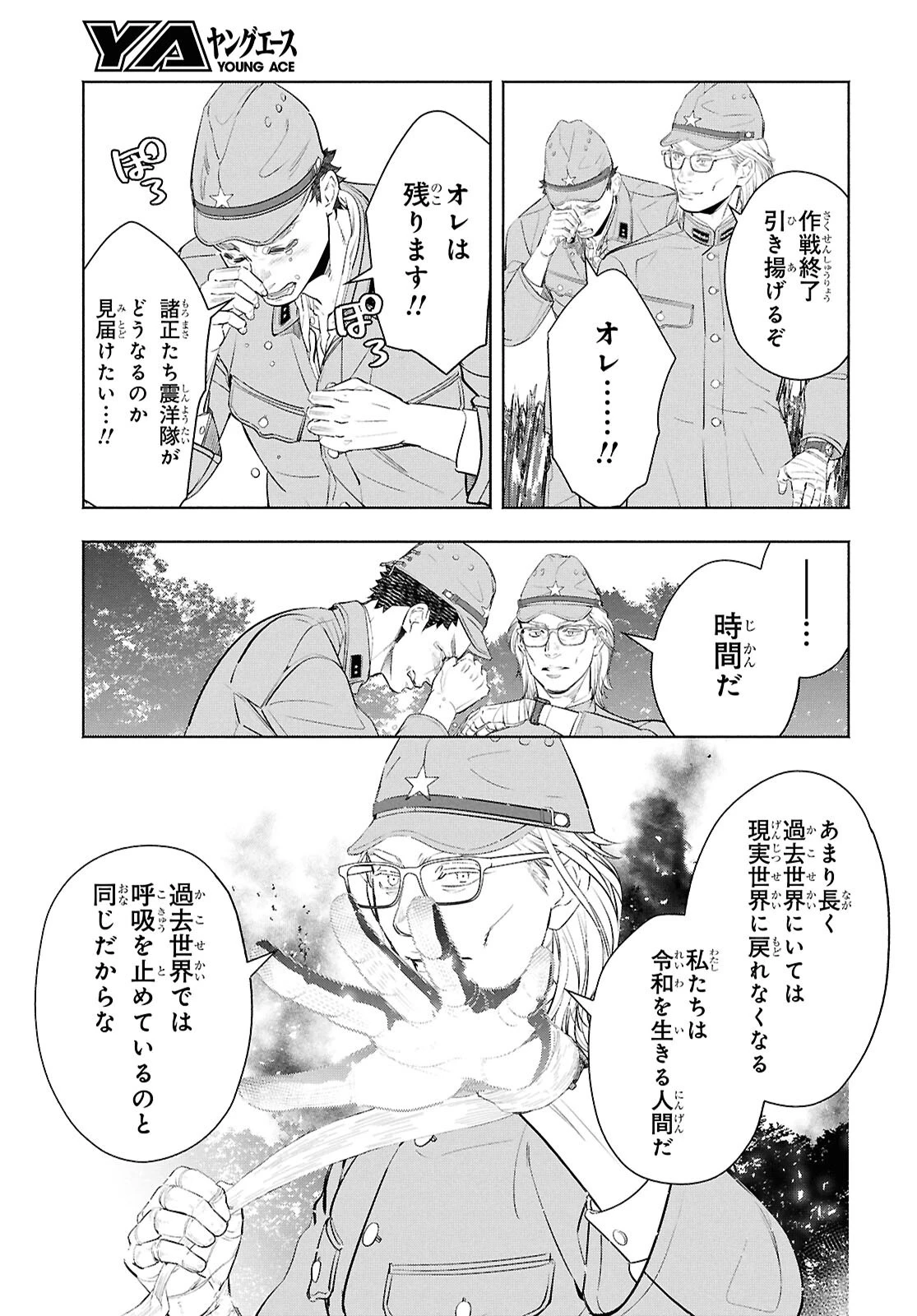 アプネア ～特命課戦史漂流記～ 第12話 - 33