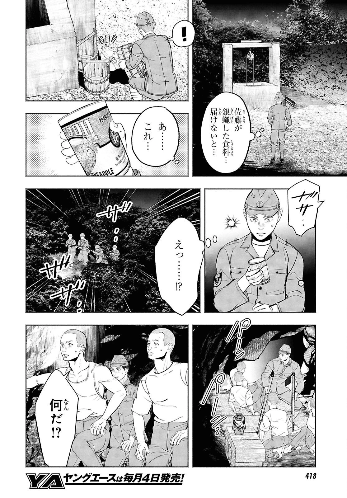 アプネア ～特命課戦史漂流記～ 第11話 - 36