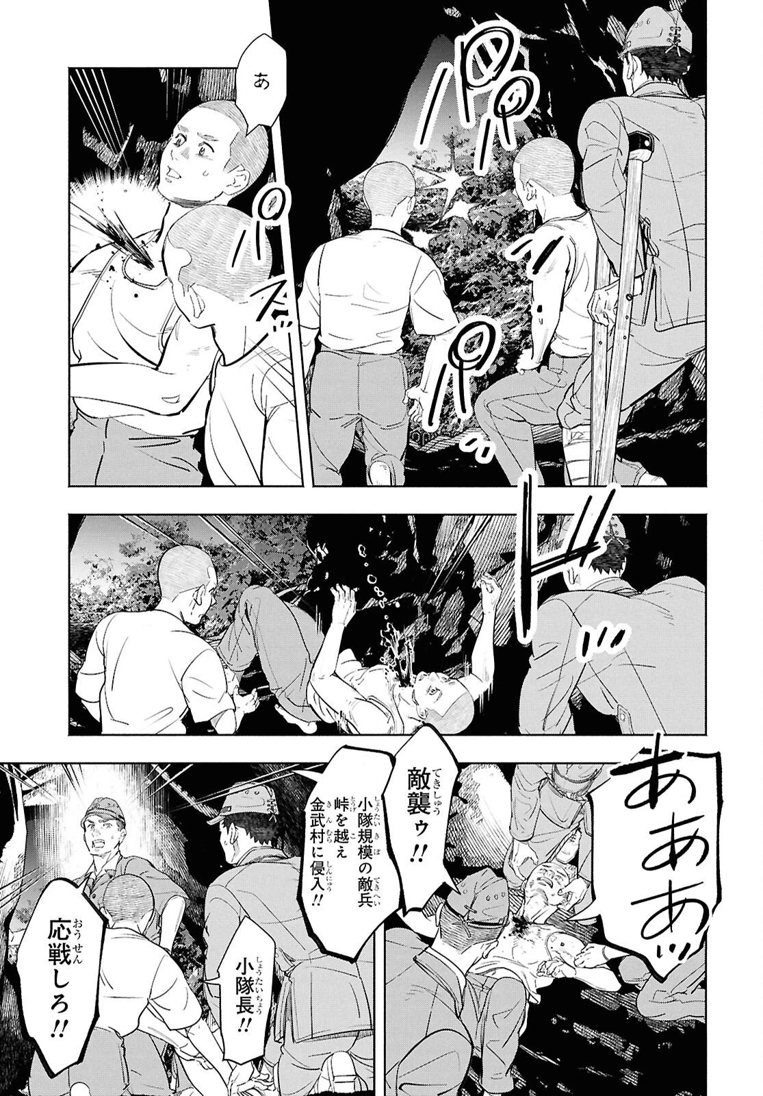 アプネア ～特命課戦史漂流記～ 第11話 - 37