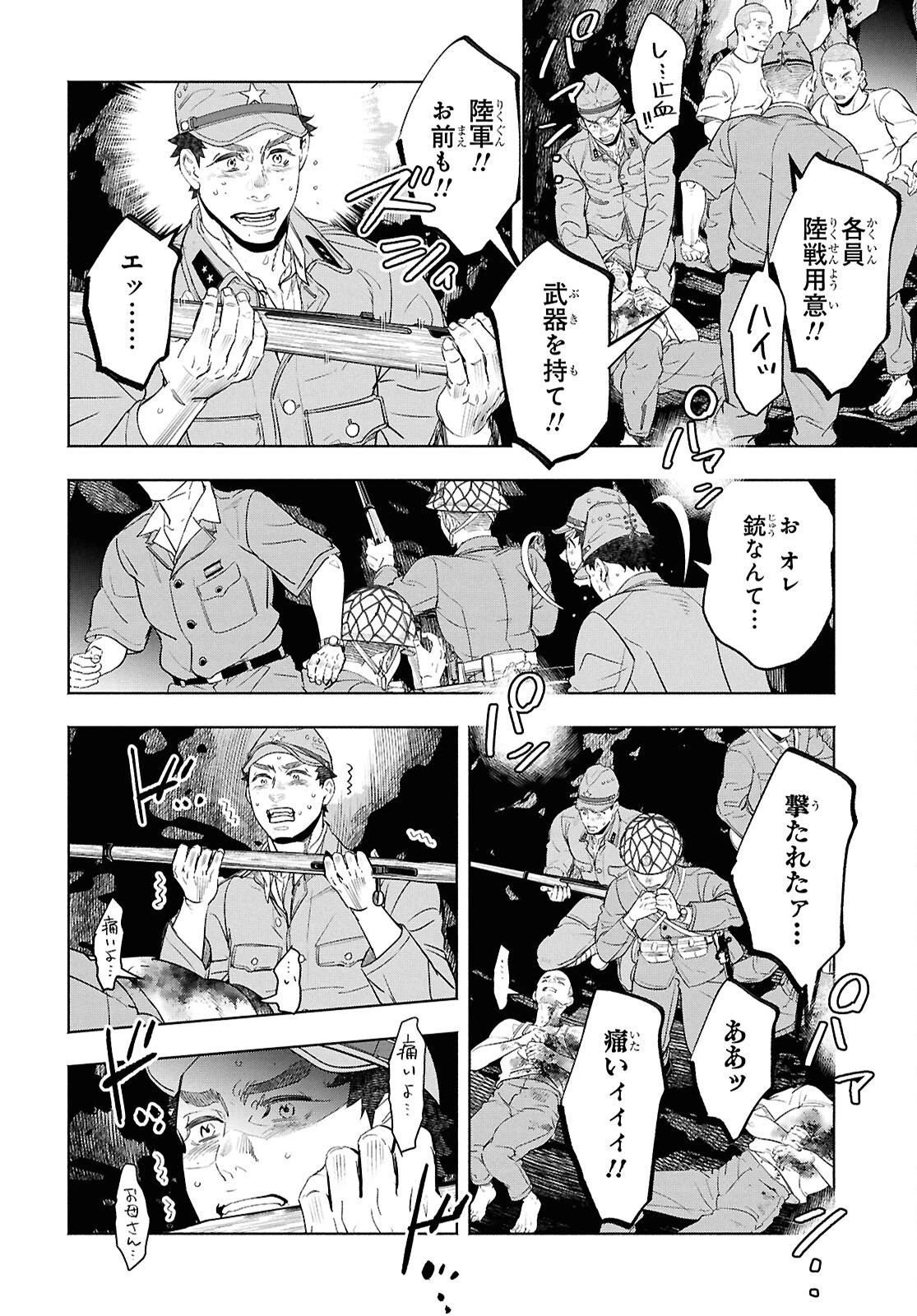 アプネア ～特命課戦史漂流記～ 第11話 - 38