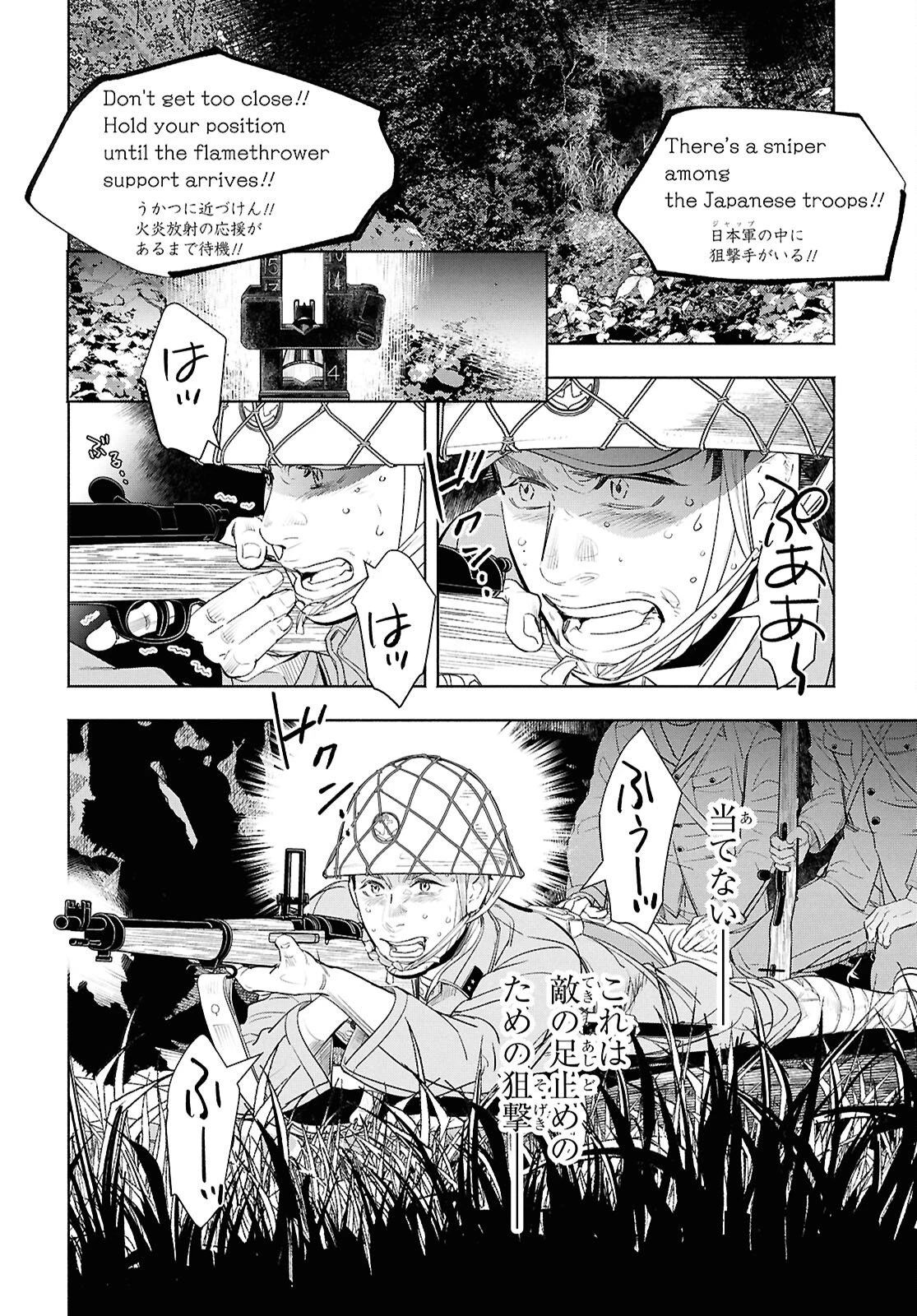 アプネア ～特命課戦史漂流記～ 第11話 - 40