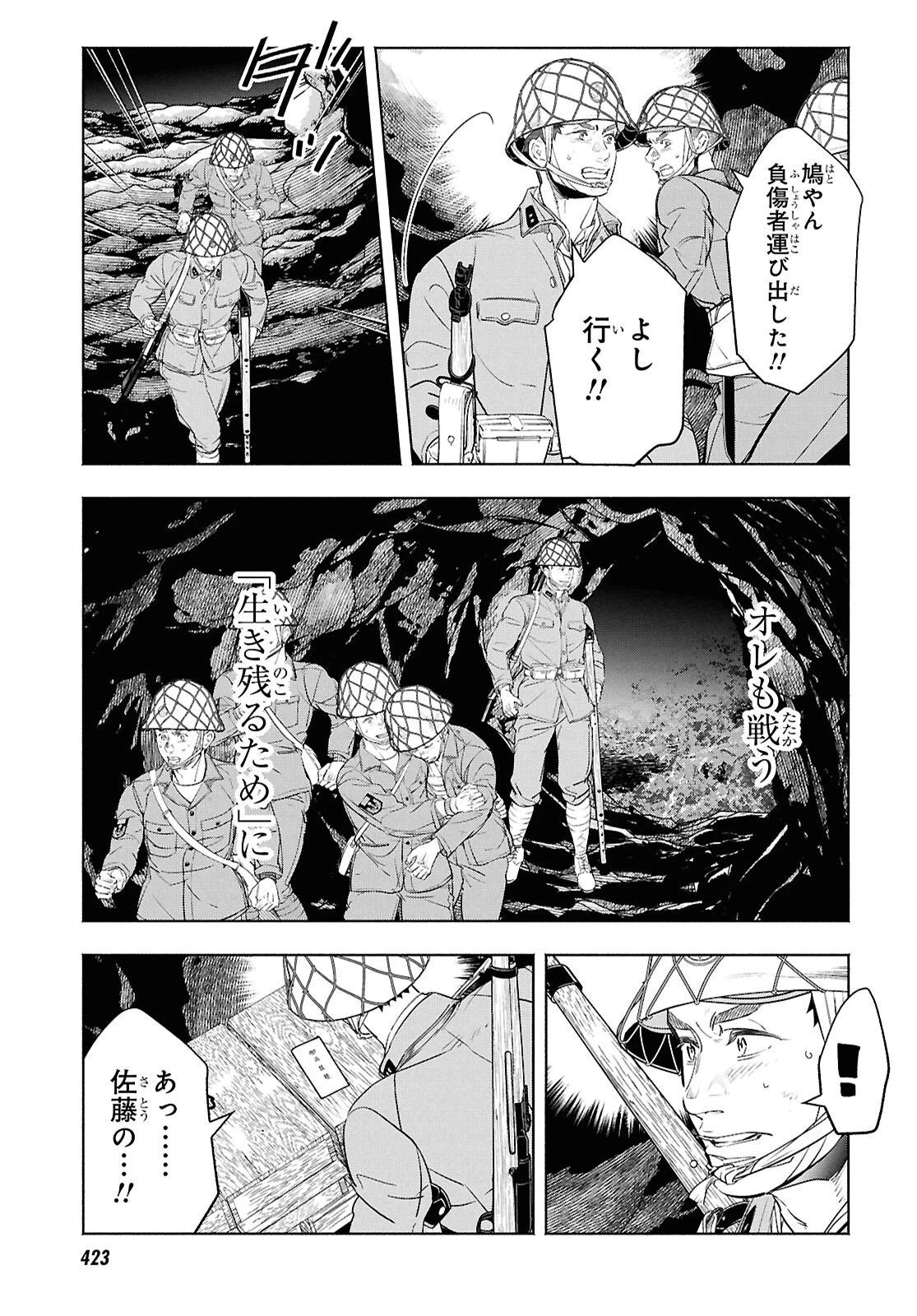 アプネア ～特命課戦史漂流記～ 第11話 - 41