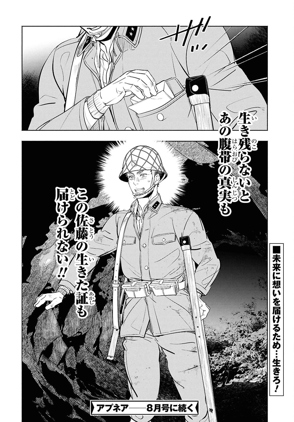 アプネア ～特命課戦史漂流記～ 第11話 - 42