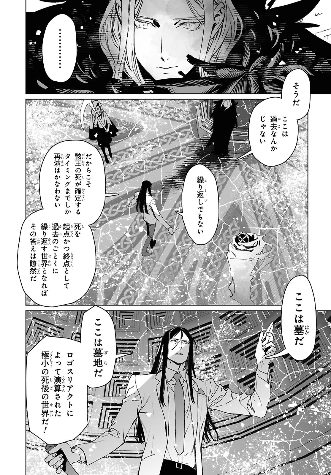ロード・エルメロイⅡ世の事件簿 第70話 - 2