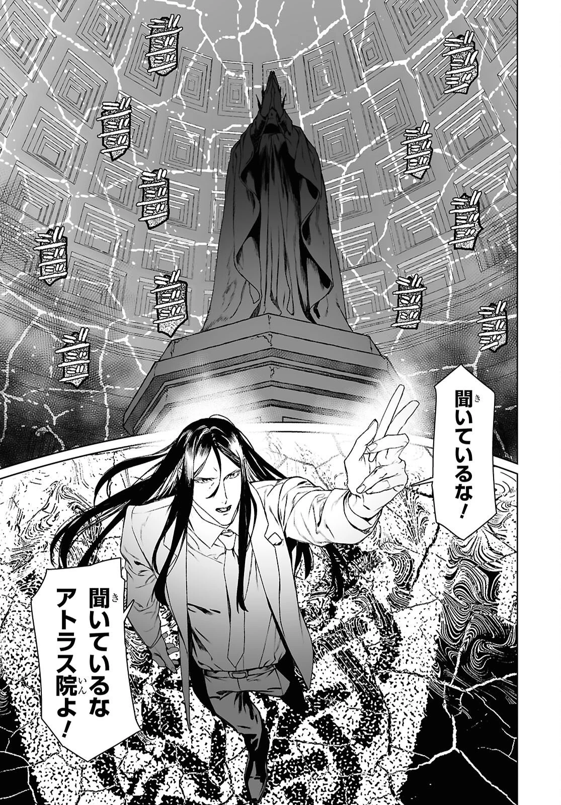 ロード・エルメロイⅡ世の事件簿 第70話 - 3