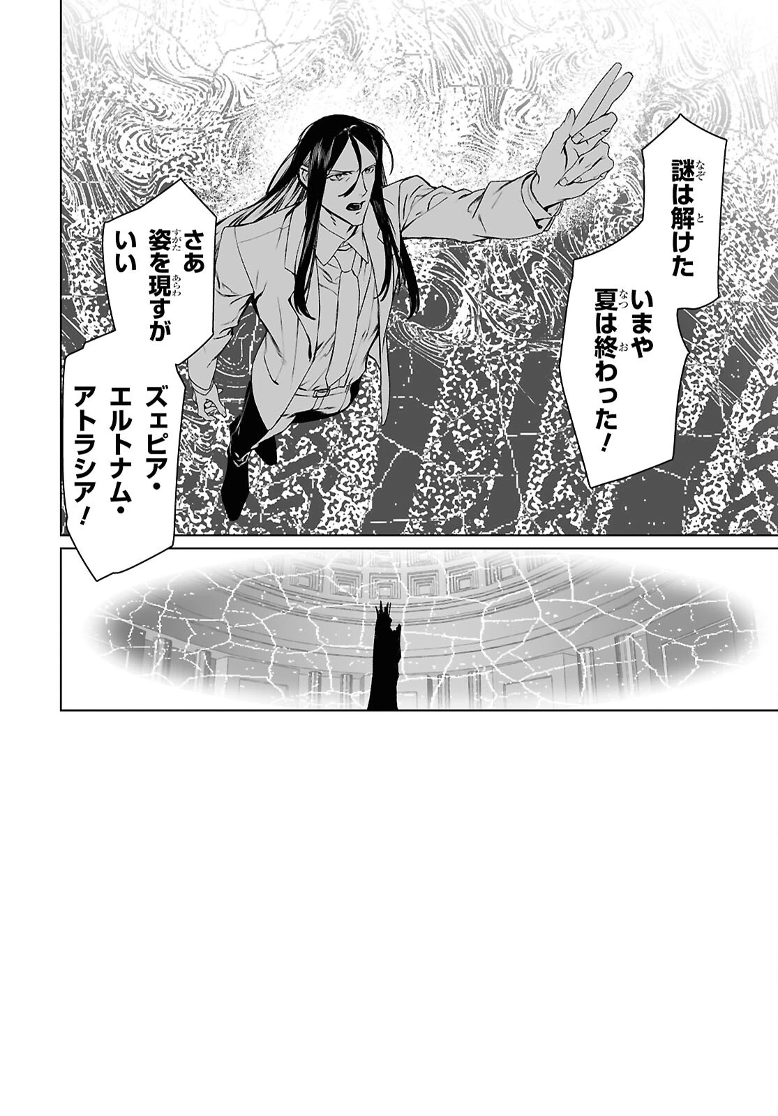 ロード・エルメロイⅡ世の事件簿 第70話 - 4