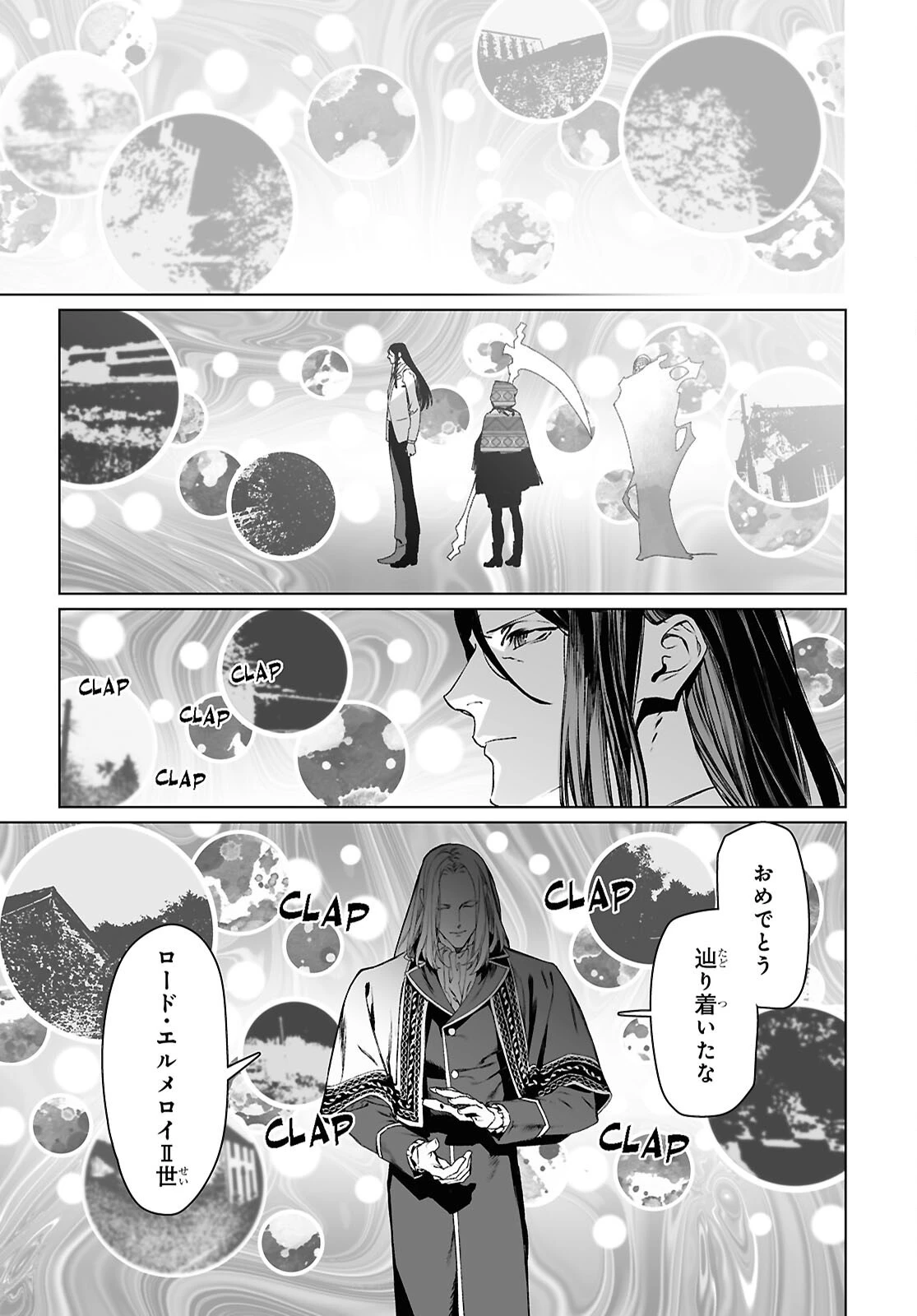 ロード・エルメロイⅡ世の事件簿 第70話 - 5