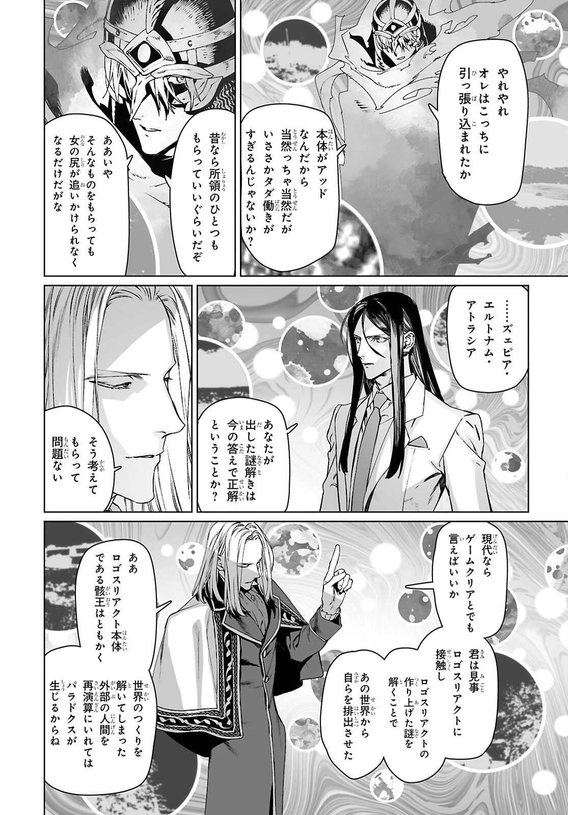 ロード・エルメロイⅡ世の事件簿 第70話 - 6