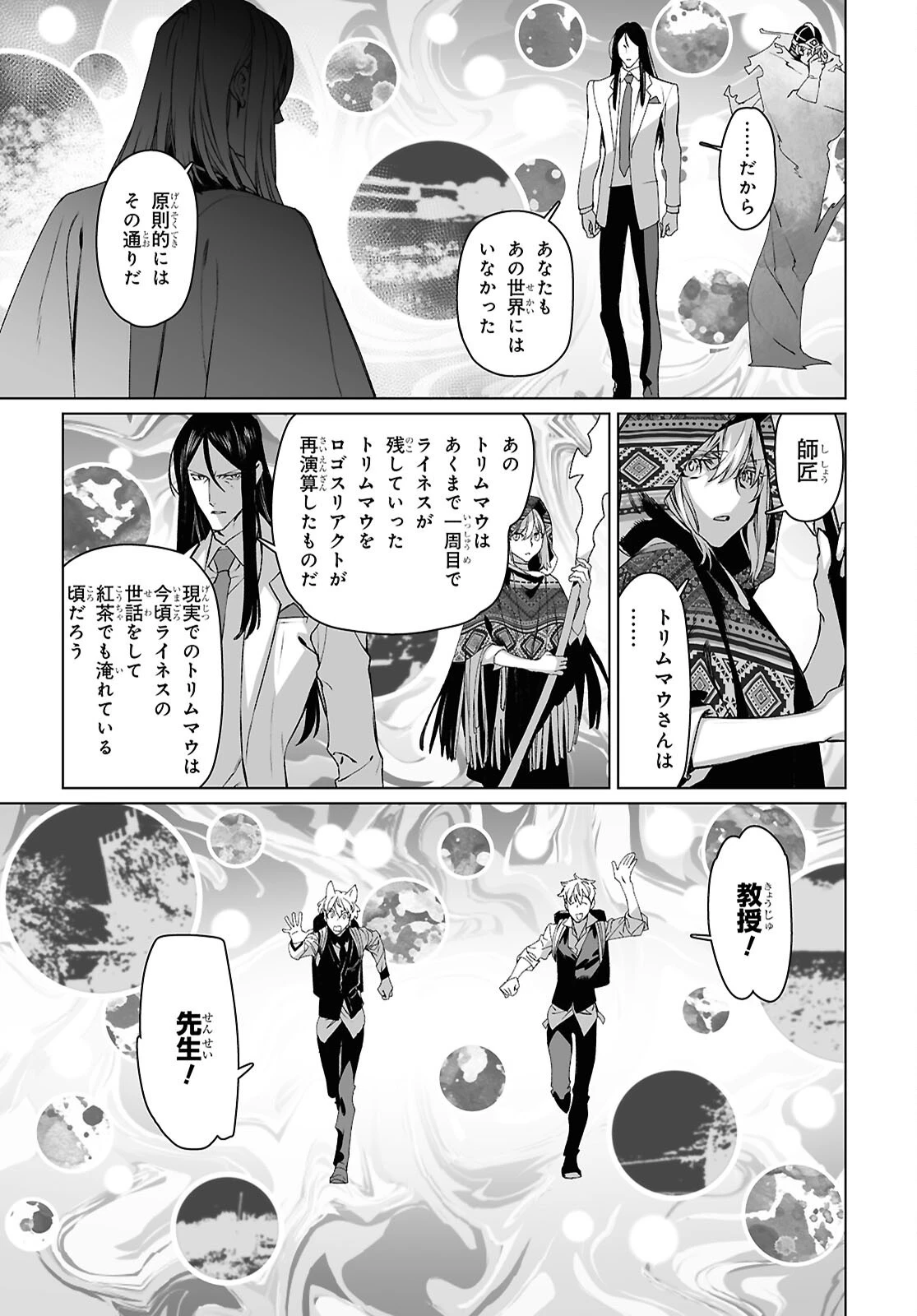 ロード・エルメロイⅡ世の事件簿 第70話 - 7