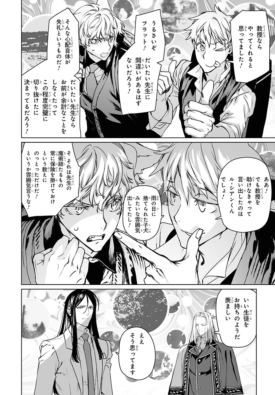 ロード・エルメロイⅡ世の事件簿 第70話 - 8
