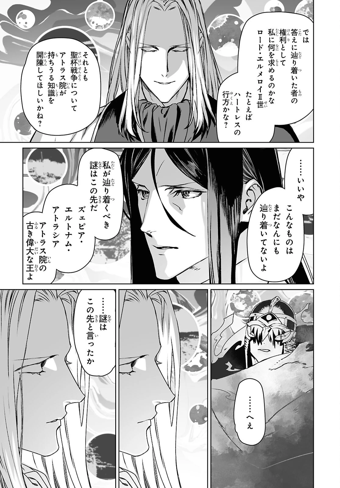 ロード・エルメロイⅡ世の事件簿 第70話 - 9