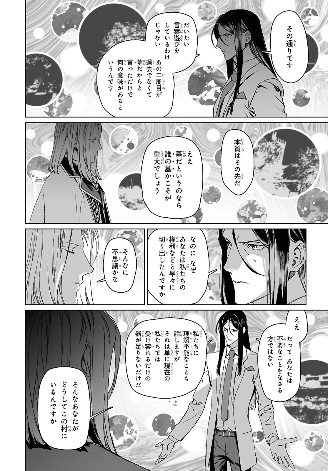 ロード・エルメロイⅡ世の事件簿 第70話 - 10