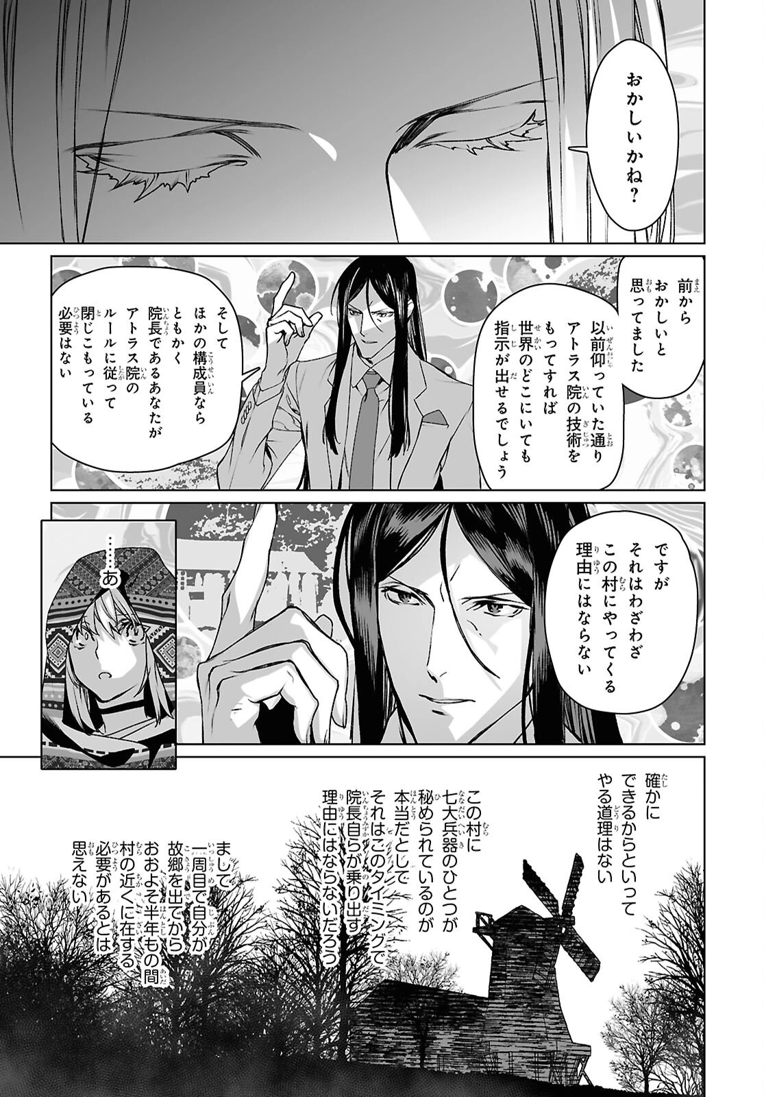ロード・エルメロイⅡ世の事件簿 第70話 - 11