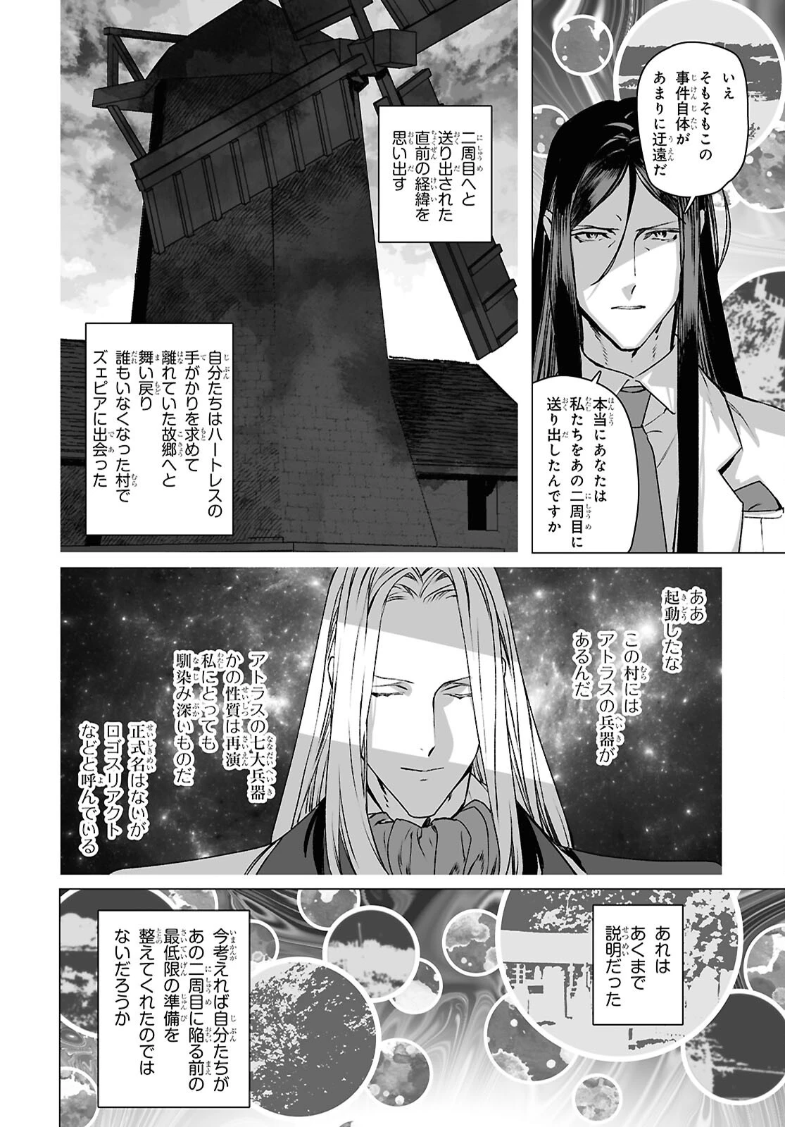 ロード・エルメロイⅡ世の事件簿 第70話 - 12