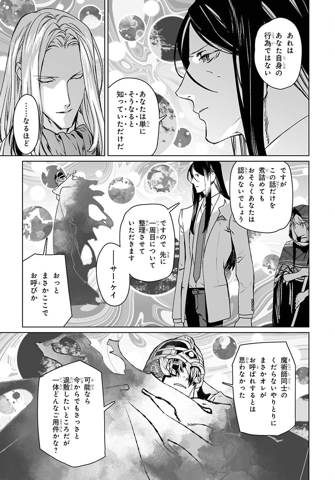 ロード・エルメロイⅡ世の事件簿 第70話 - 13