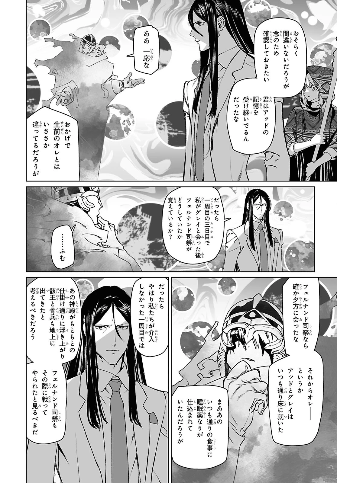ロード・エルメロイⅡ世の事件簿 第70話 - 14