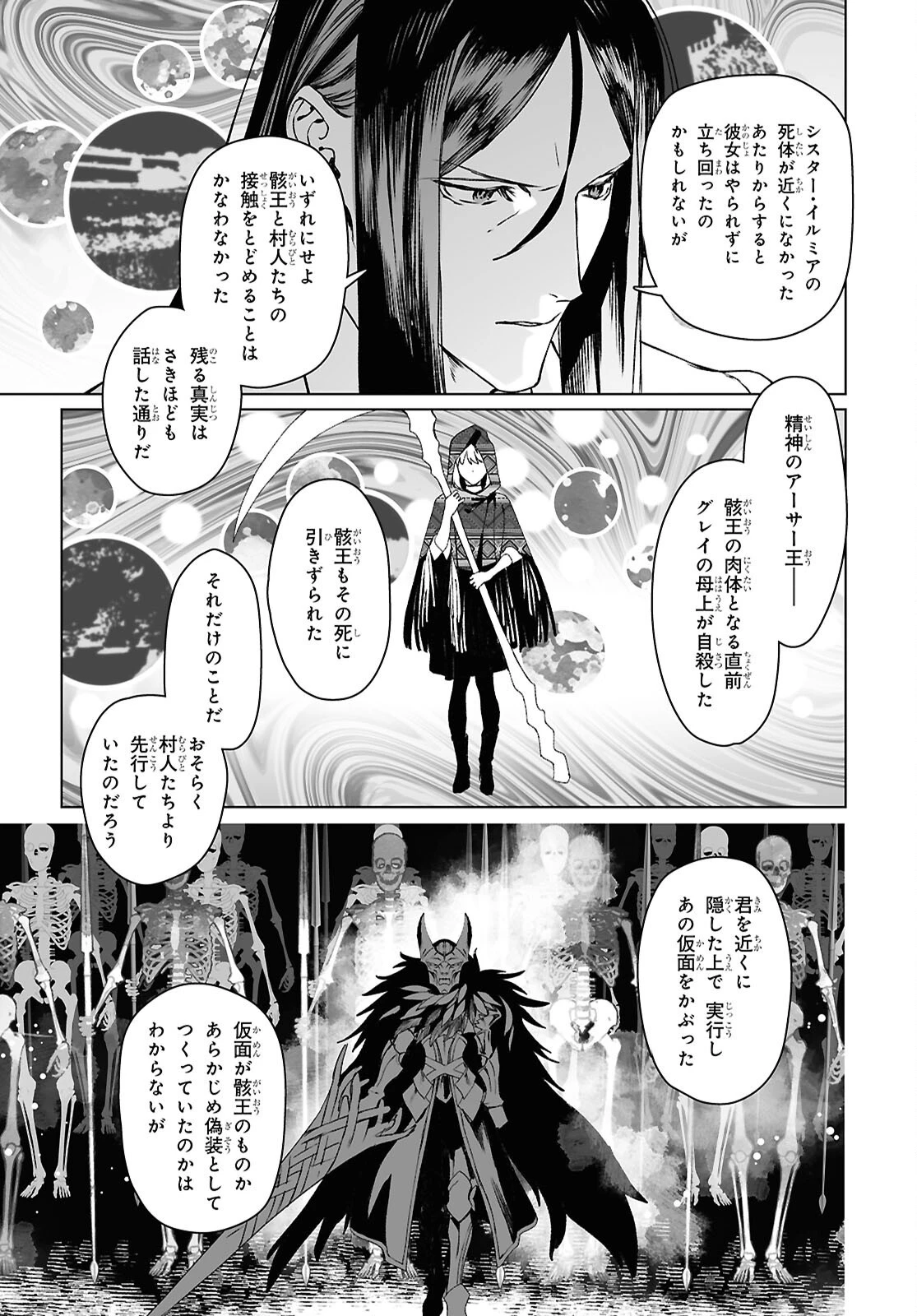 ロード・エルメロイⅡ世の事件簿 第70話 - 15