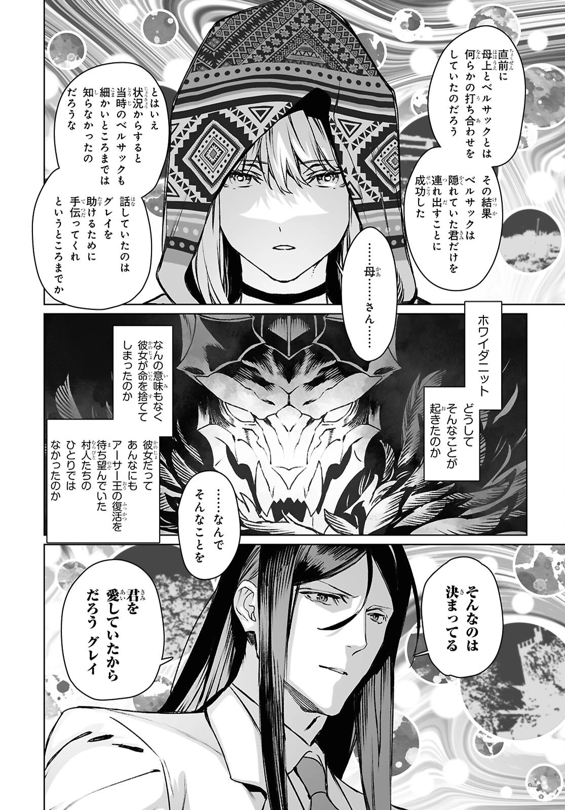 ロード・エルメロイⅡ世の事件簿 第70話 - 16