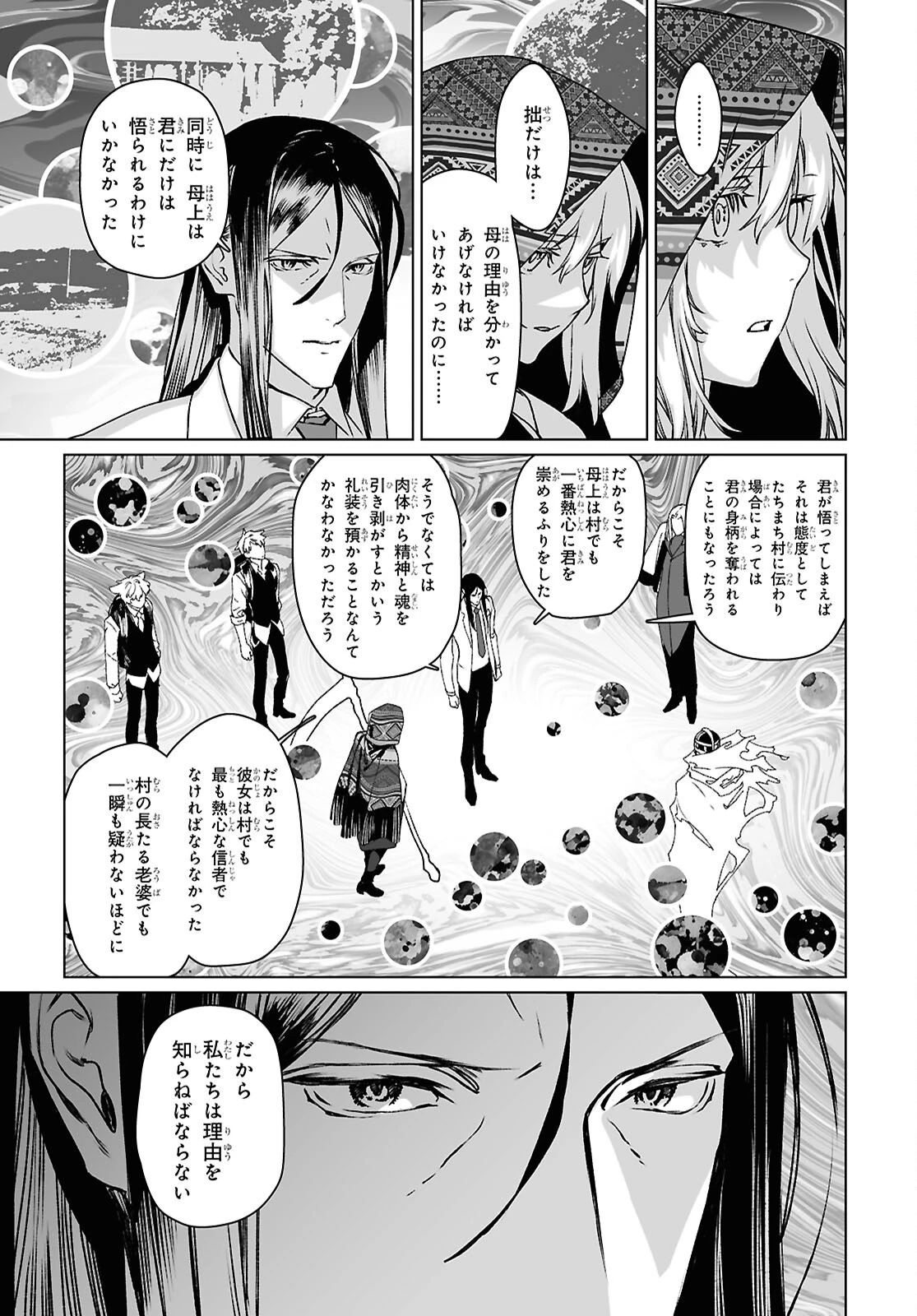 ロード・エルメロイⅡ世の事件簿 第70話 - 17