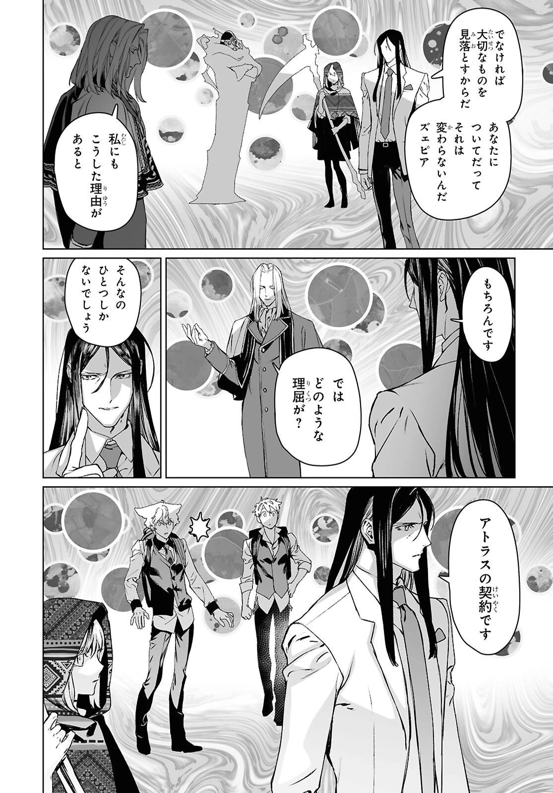 ロード・エルメロイⅡ世の事件簿 第70話 - 18