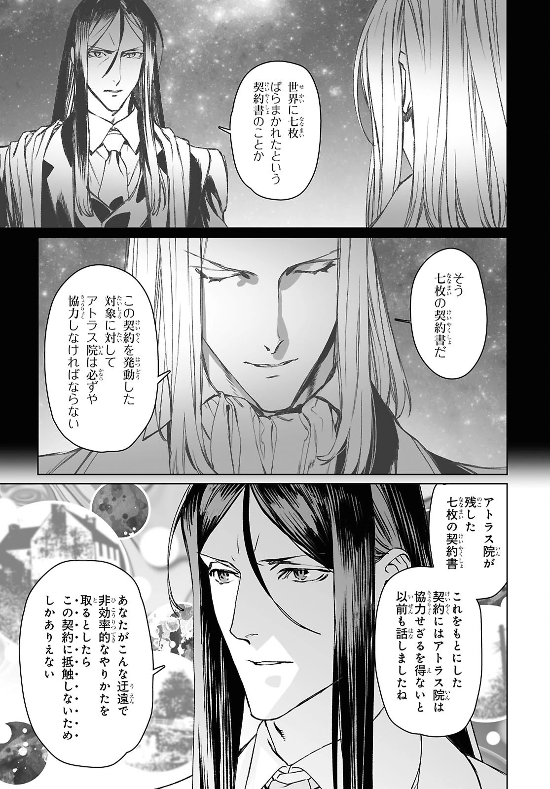 ロード・エルメロイⅡ世の事件簿 第70話 - 19