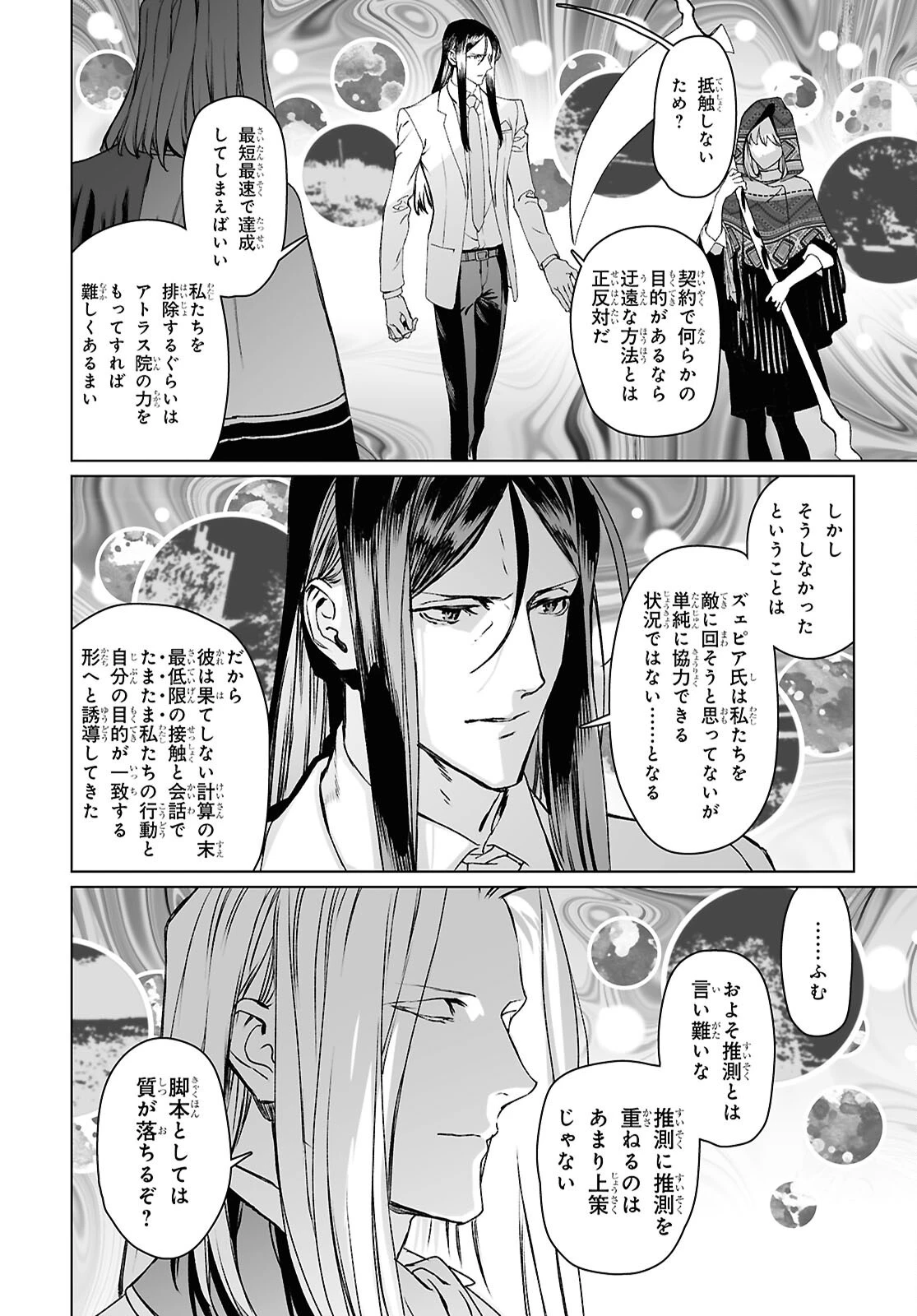 ロード・エルメロイⅡ世の事件簿 第70話 - 20
