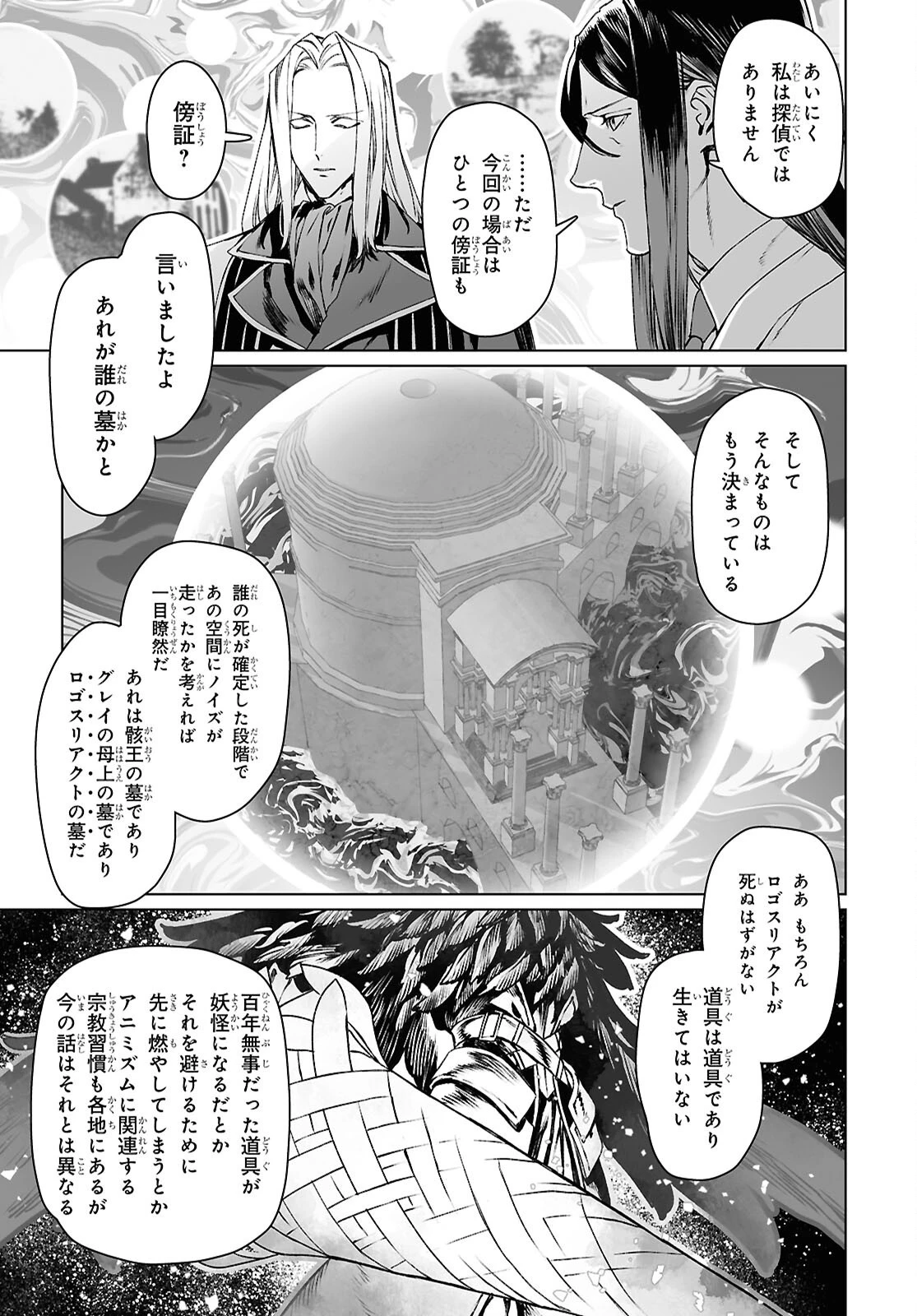 ロード・エルメロイⅡ世の事件簿 第70話 - 21