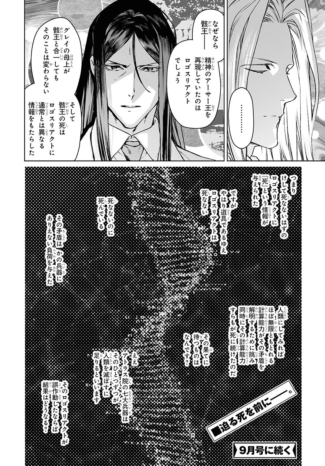 ロード・エルメロイⅡ世の事件簿 第70話 - 22