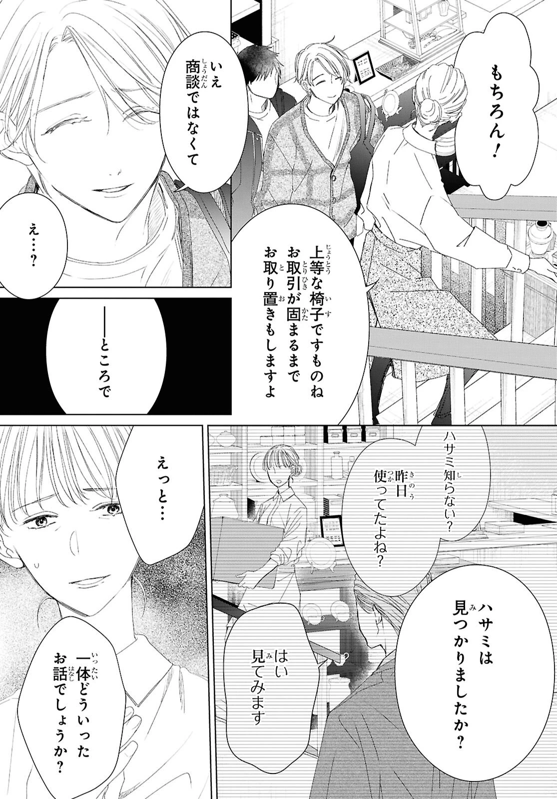 雨宮兄弟の骨董事件簿 第18話 - 2
