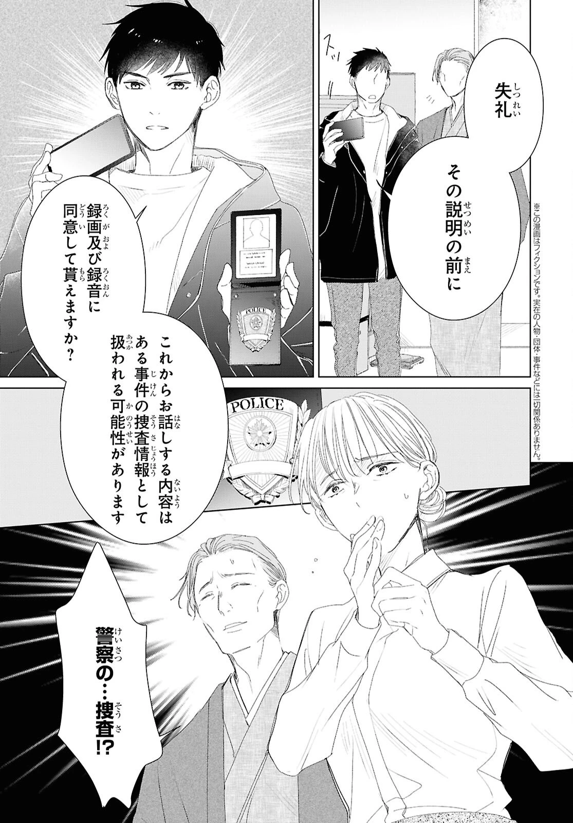 雨宮兄弟の骨董事件簿 第18話 - 3