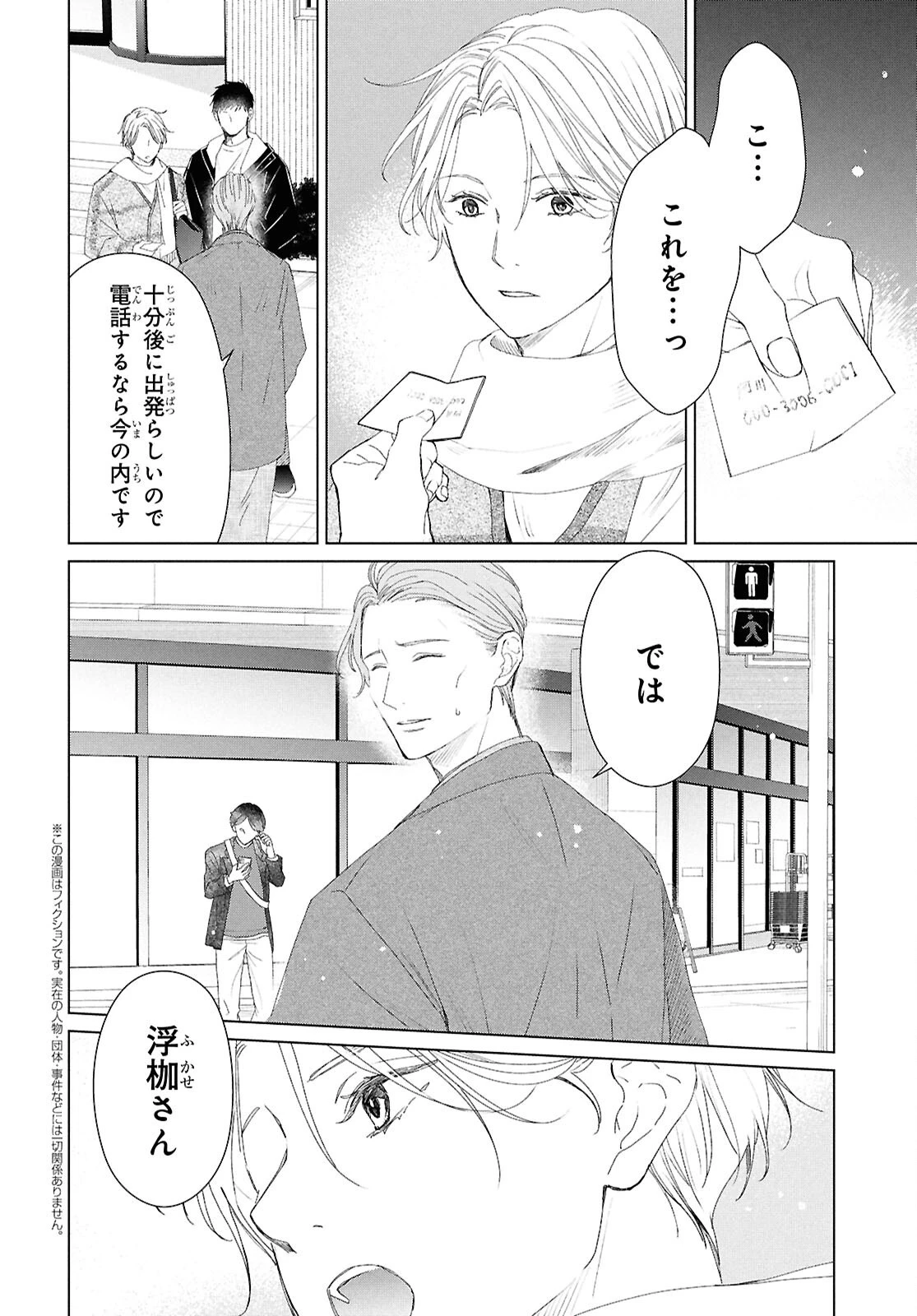 雨宮兄弟の骨董事件簿 第17話 - 2