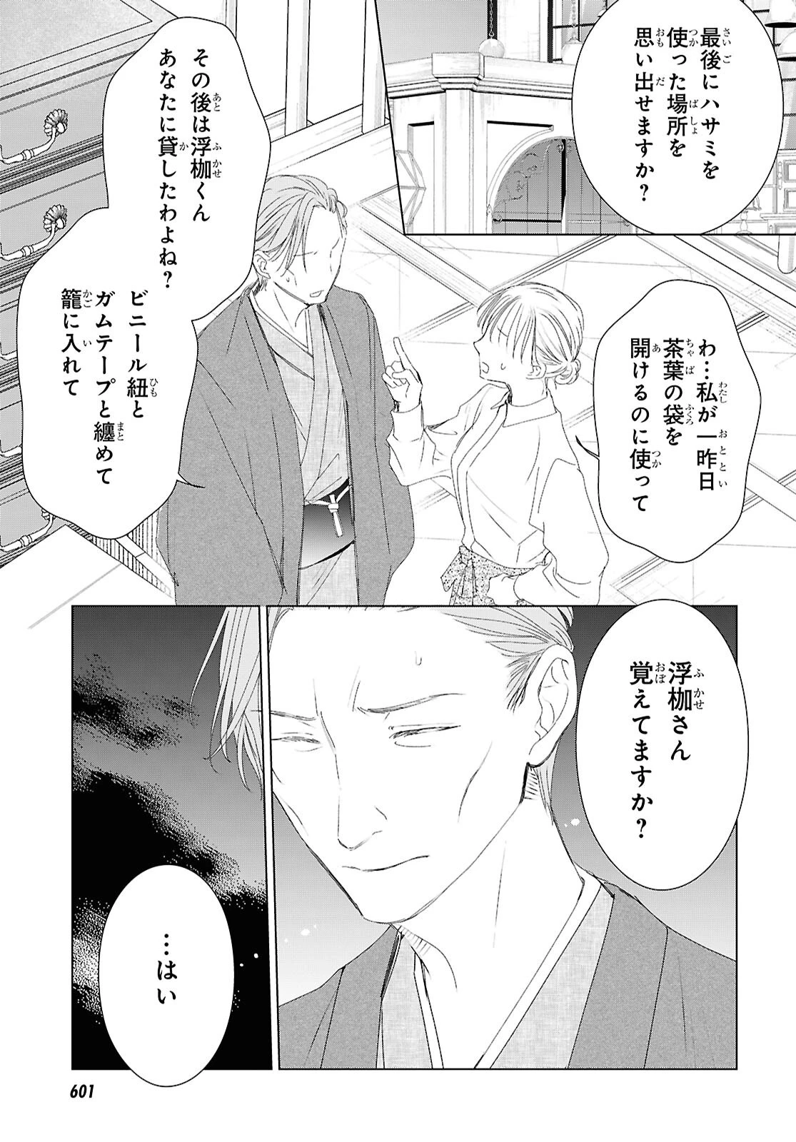 雨宮兄弟の骨董事件簿 第18話 - 5
