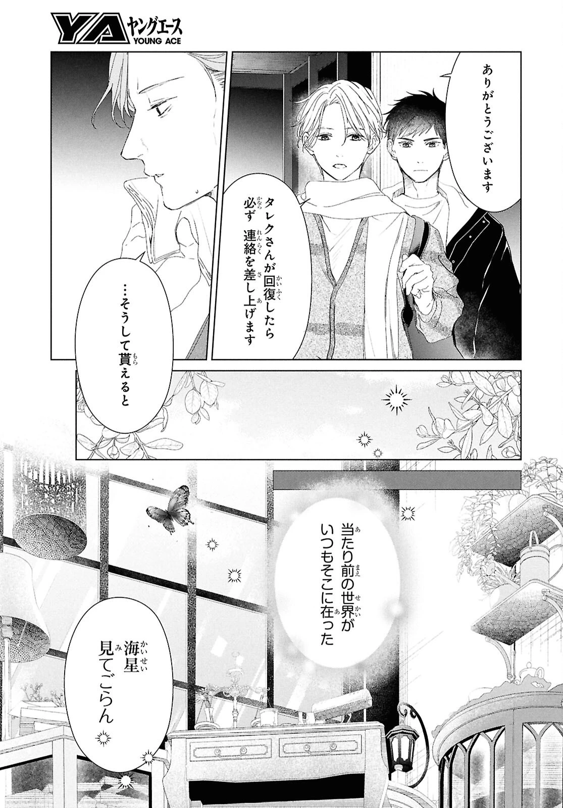 雨宮兄弟の骨董事件簿 第17話 - 3