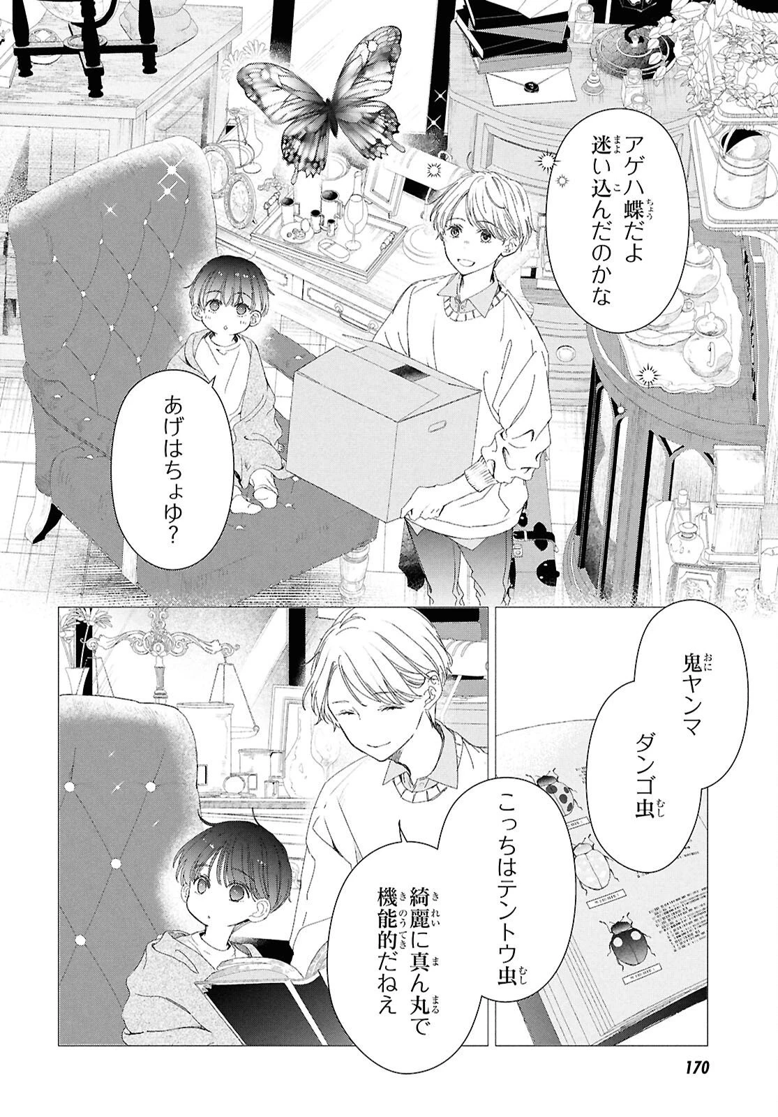 雨宮兄弟の骨董事件簿 第17話 - 4