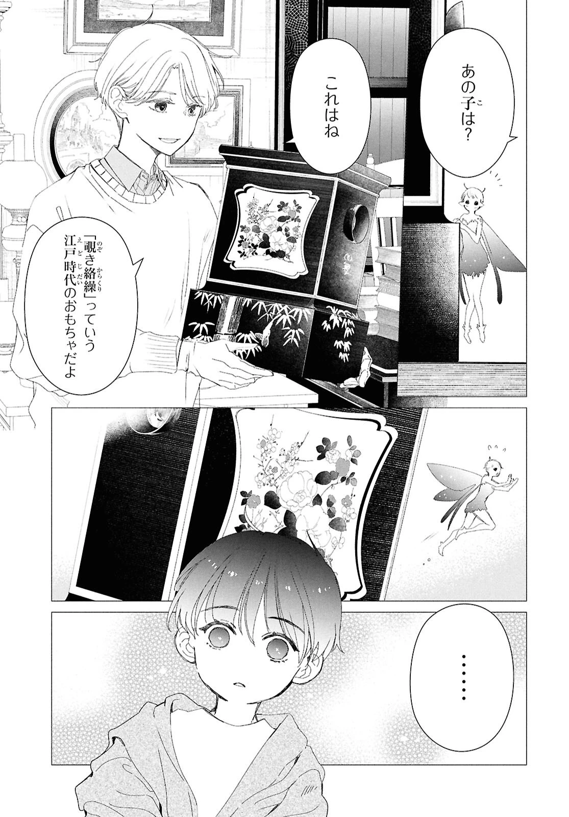 雨宮兄弟の骨董事件簿 第17話 - 5
