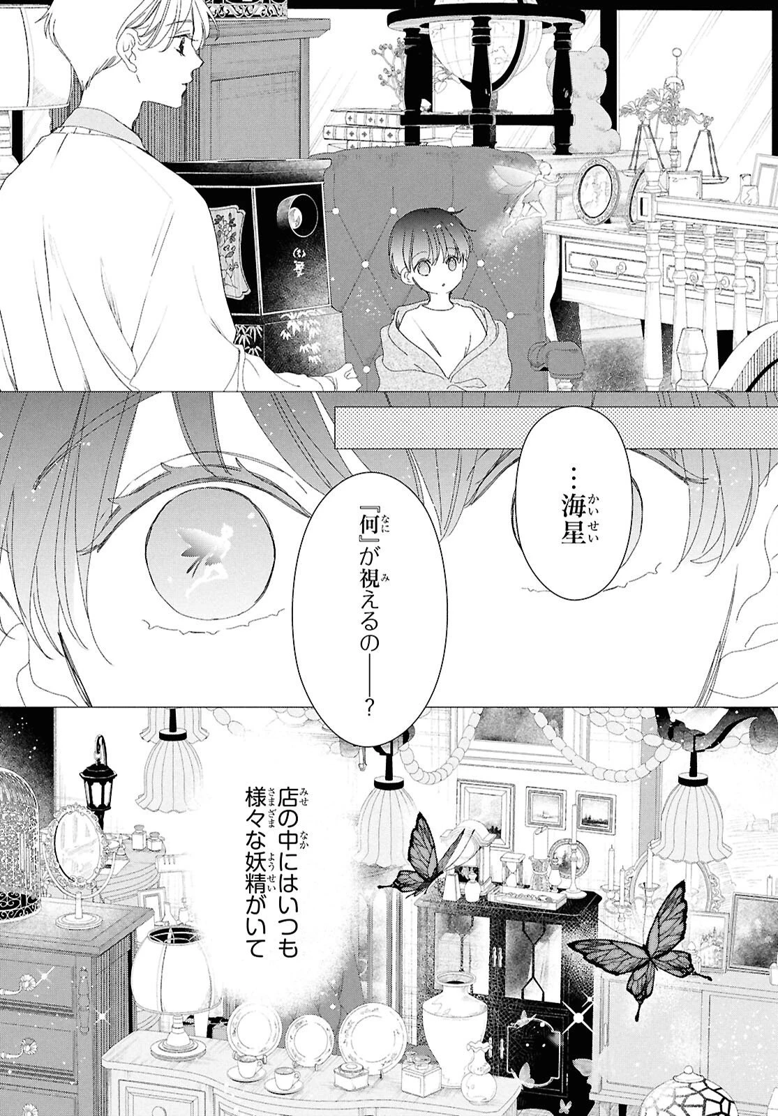 雨宮兄弟の骨董事件簿 第17話 - 6