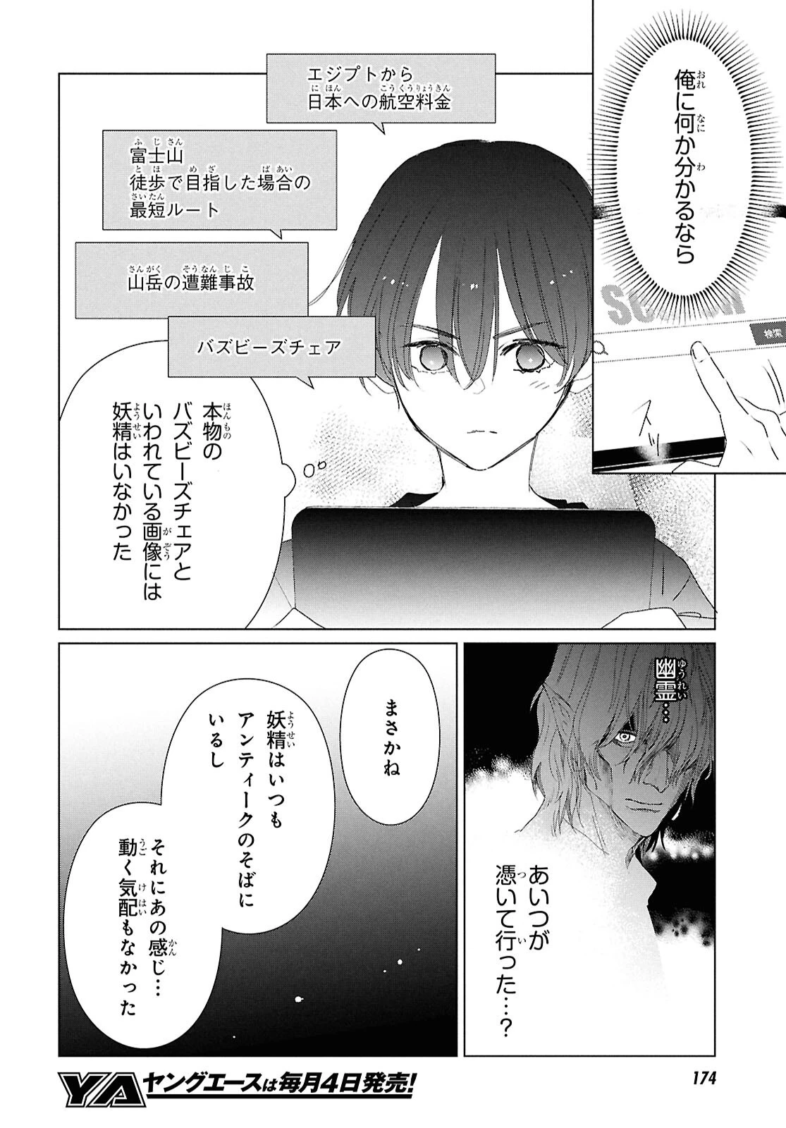 雨宮兄弟の骨董事件簿 第17話 - 8