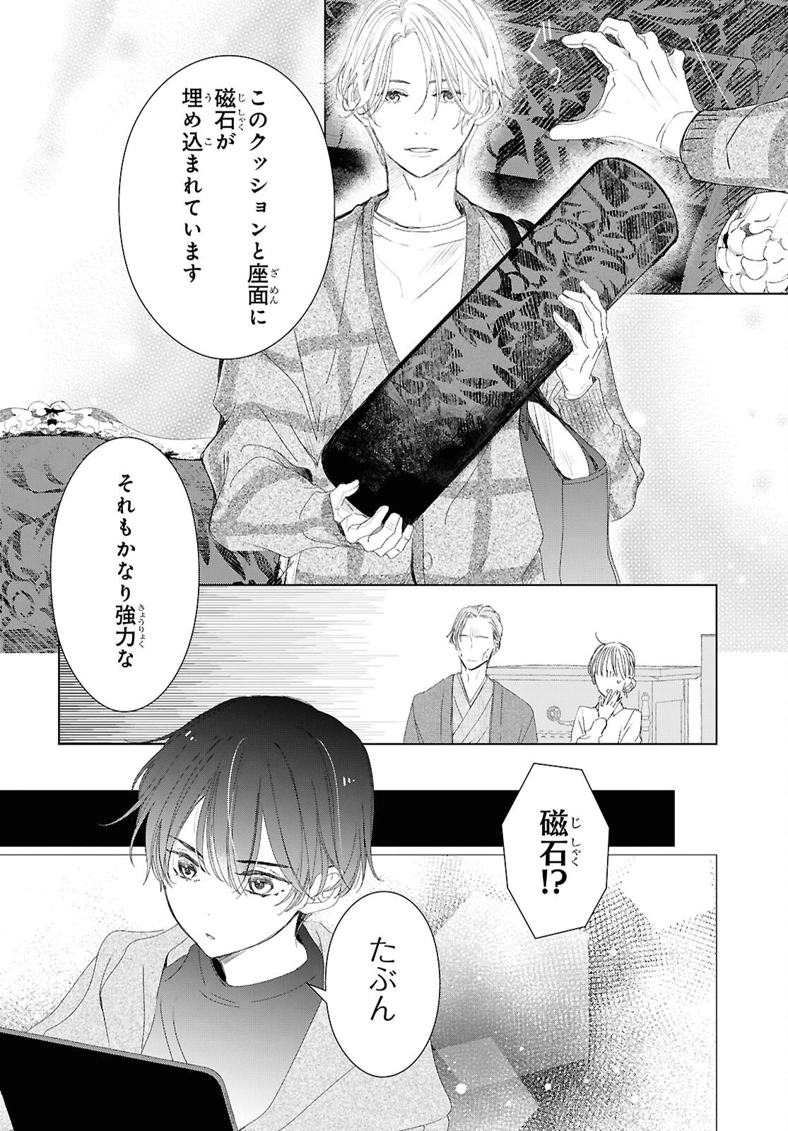 雨宮兄弟の骨董事件簿 第18話 - 10