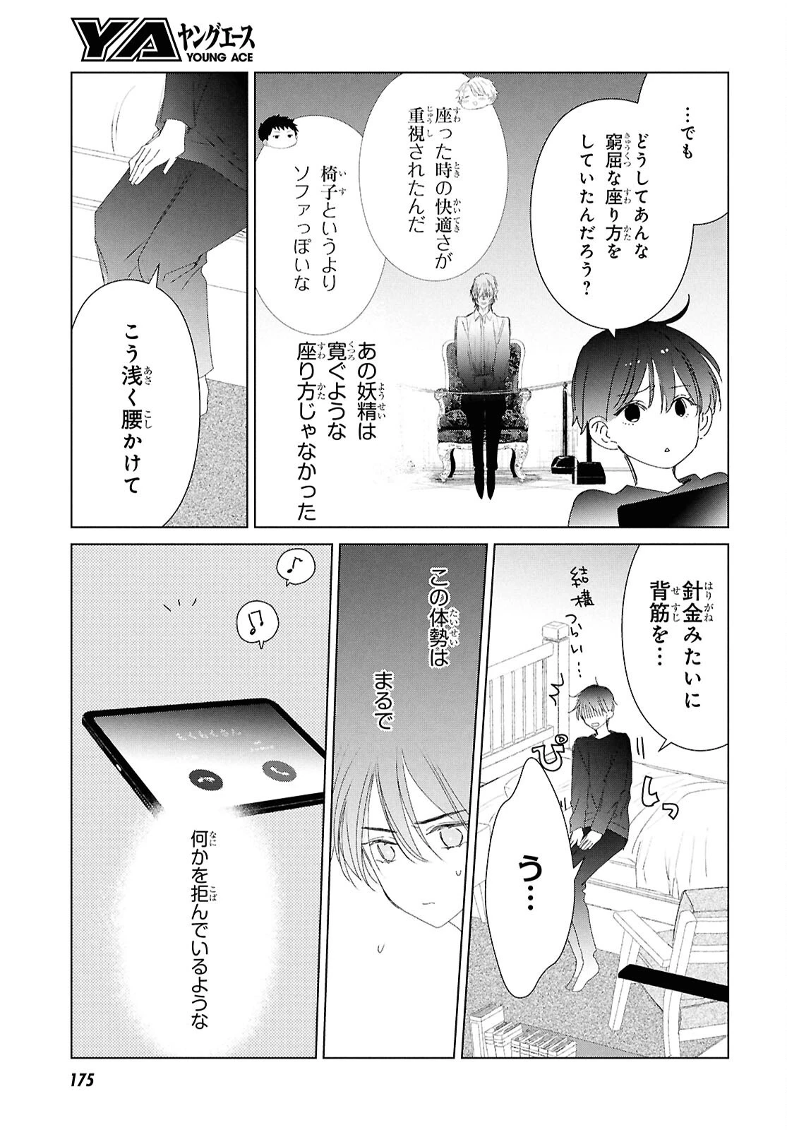 雨宮兄弟の骨董事件簿 第17話 - 9