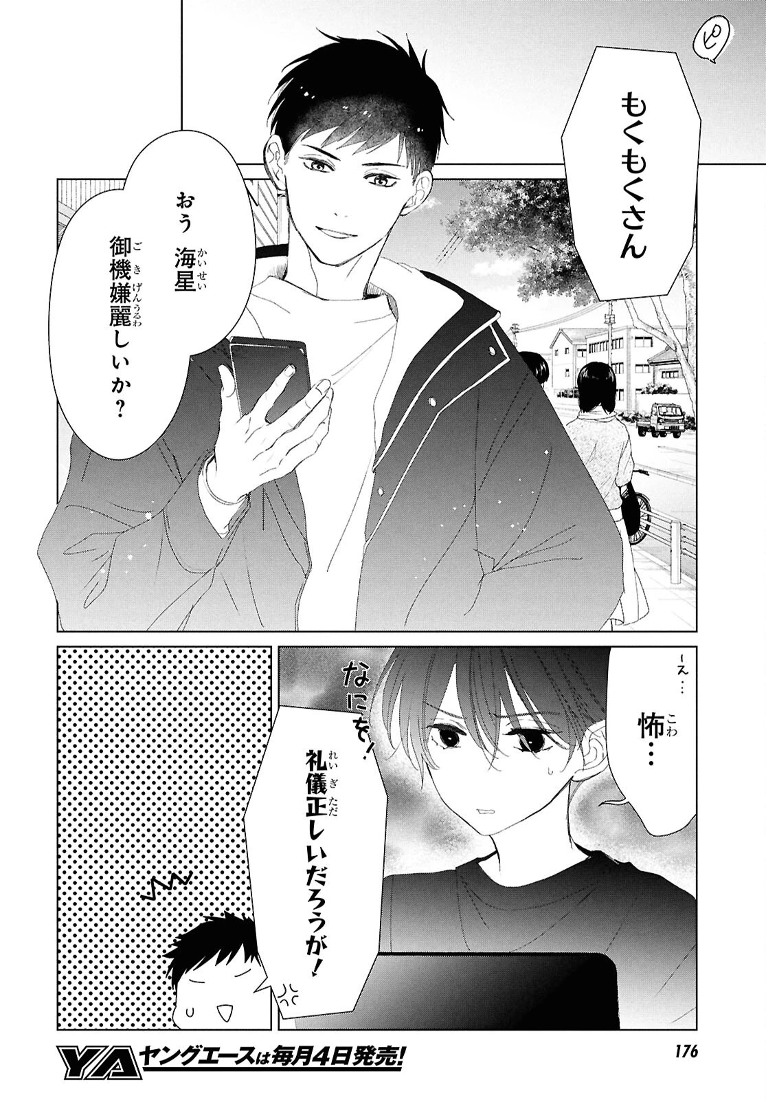 雨宮兄弟の骨董事件簿 第17話 - 10