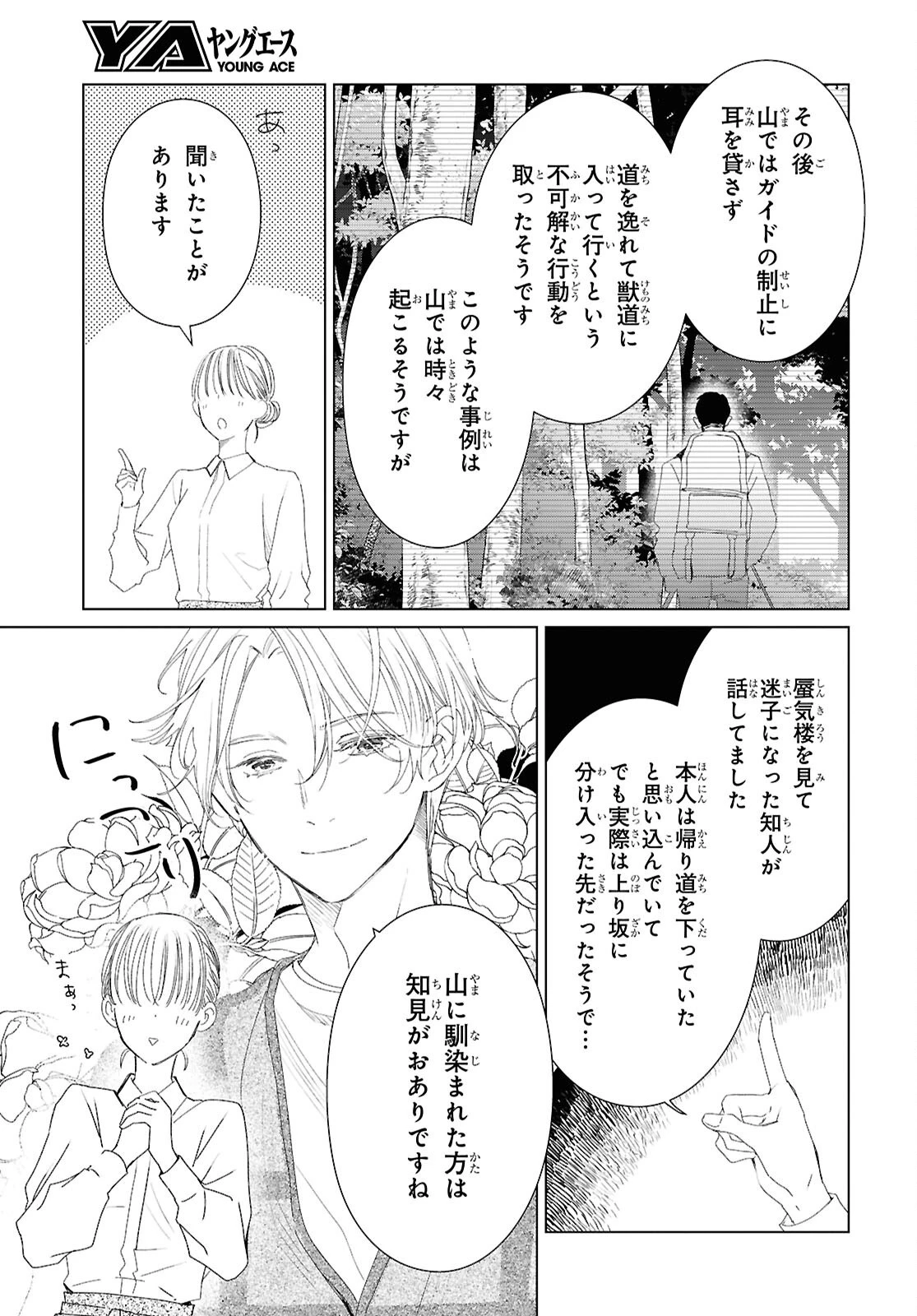 雨宮兄弟の骨董事件簿 第18話 - 13