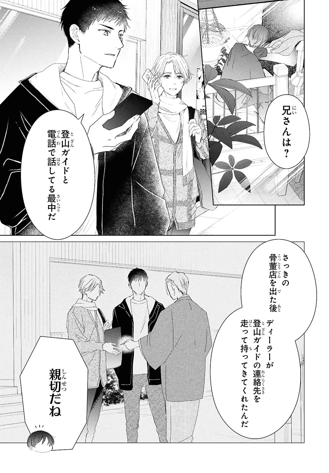 雨宮兄弟の骨董事件簿 第17話 - 11