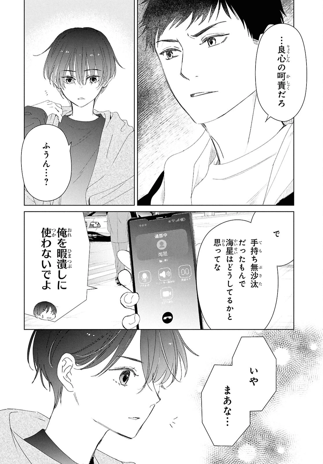 雨宮兄弟の骨董事件簿 第17話 - 12