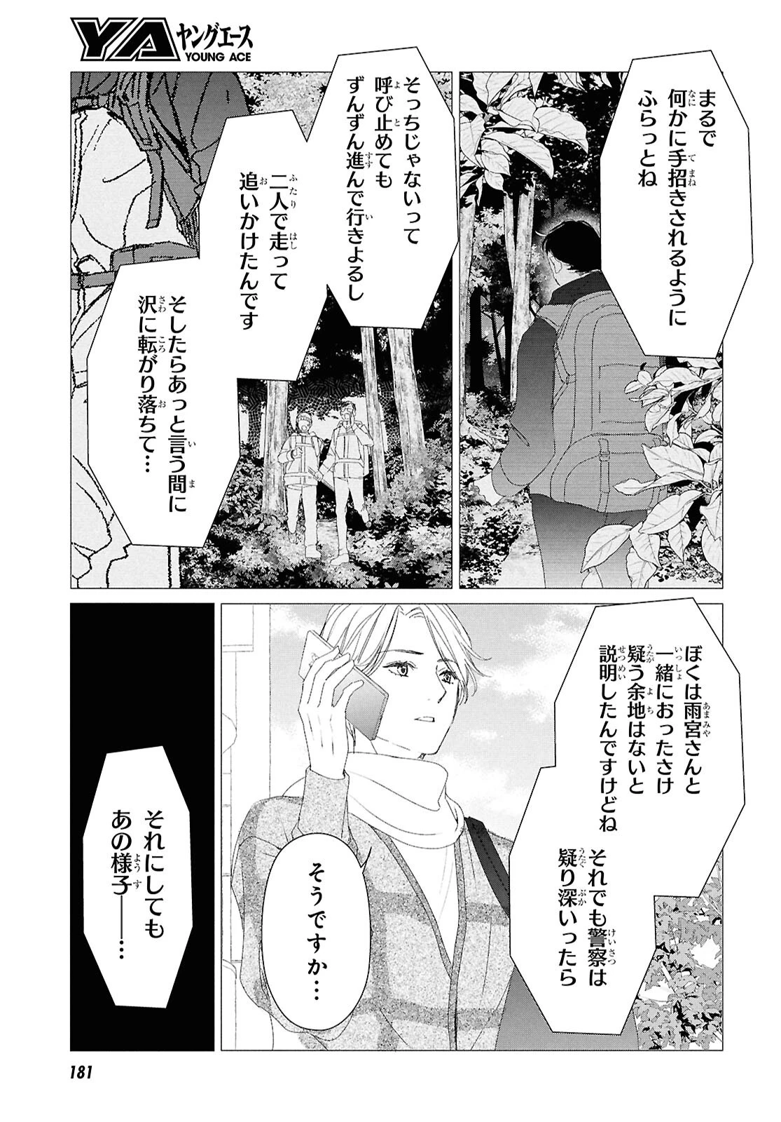 雨宮兄弟の骨董事件簿 第17話 - 15