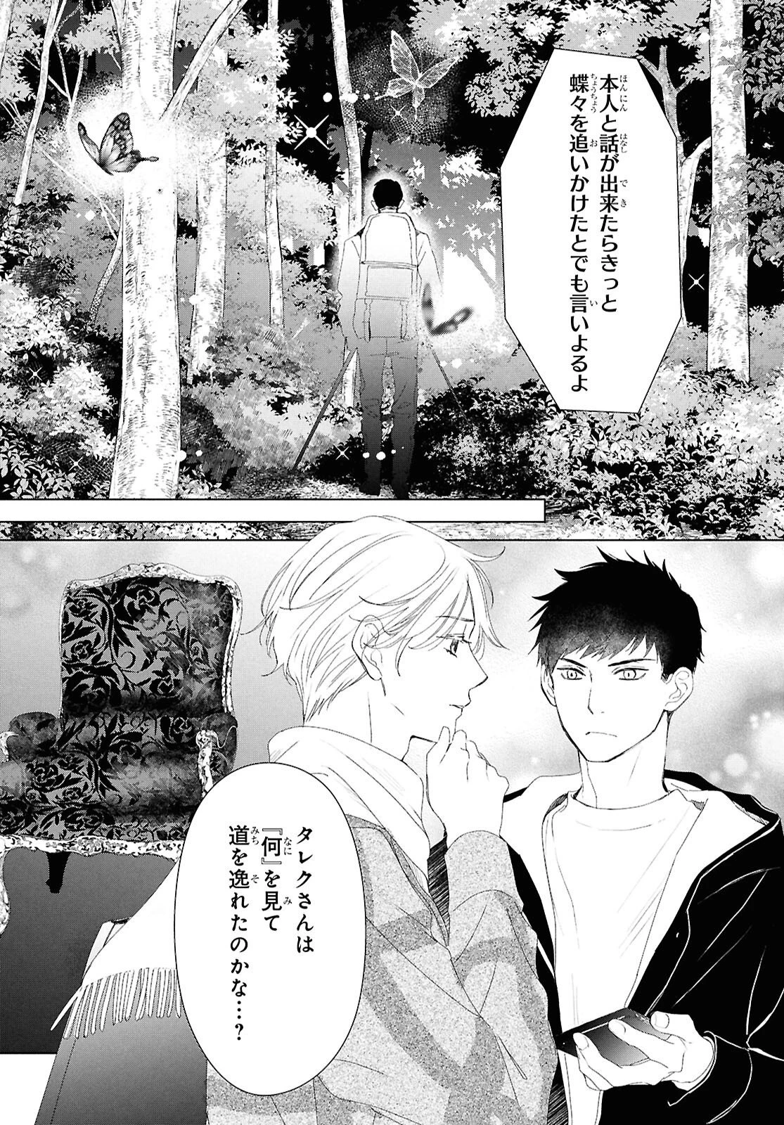 雨宮兄弟の骨董事件簿 第17話 - 16