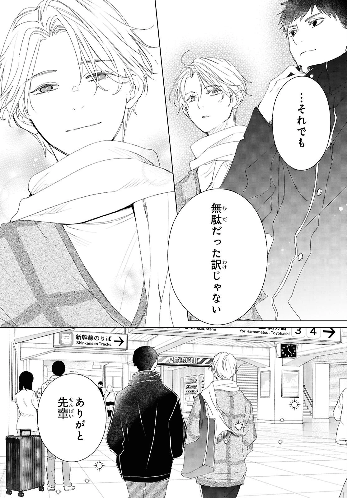 雨宮兄弟の骨董事件簿 第18話 - 19